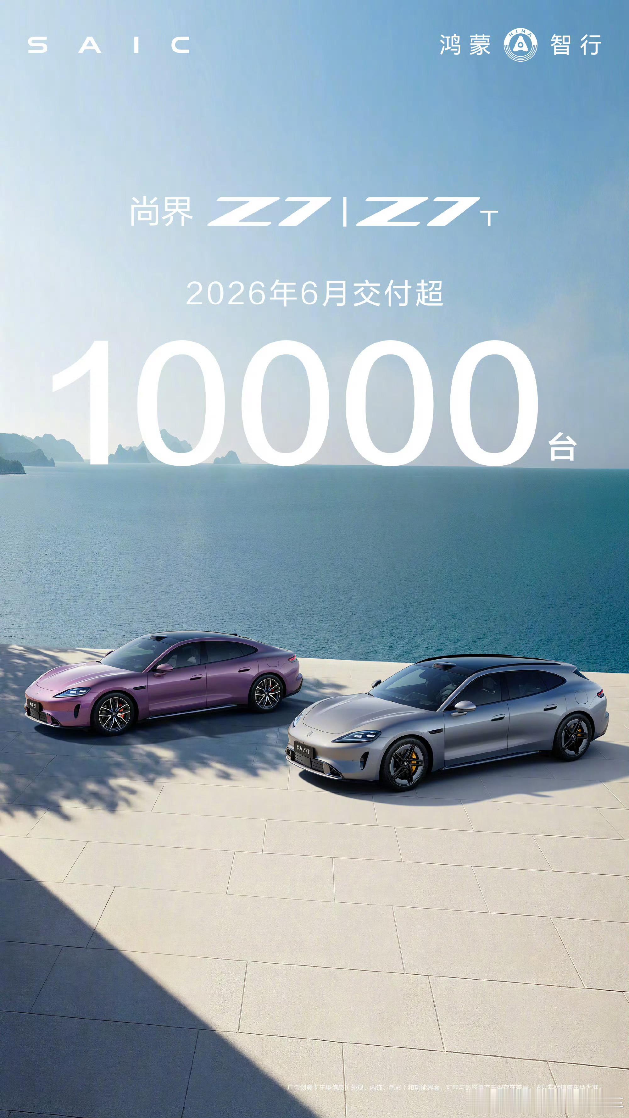 尚界z7 上市首个交付月交付量就破万台