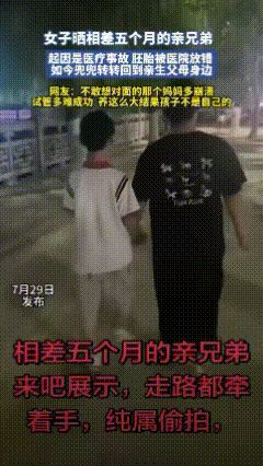 亲兄弟相差了5个月，这个你敢信吗？反正我觉得非常可疑。
近日一女子发自媒体称，她