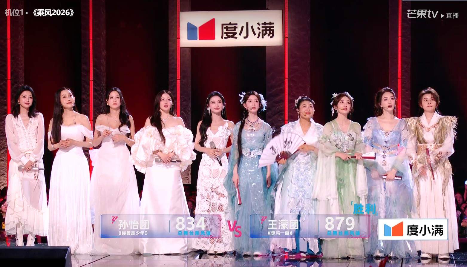 浪姐直播《乘风2026》三公团秀车轮战结果王濛团：《惊鸿一面》  879票团员：