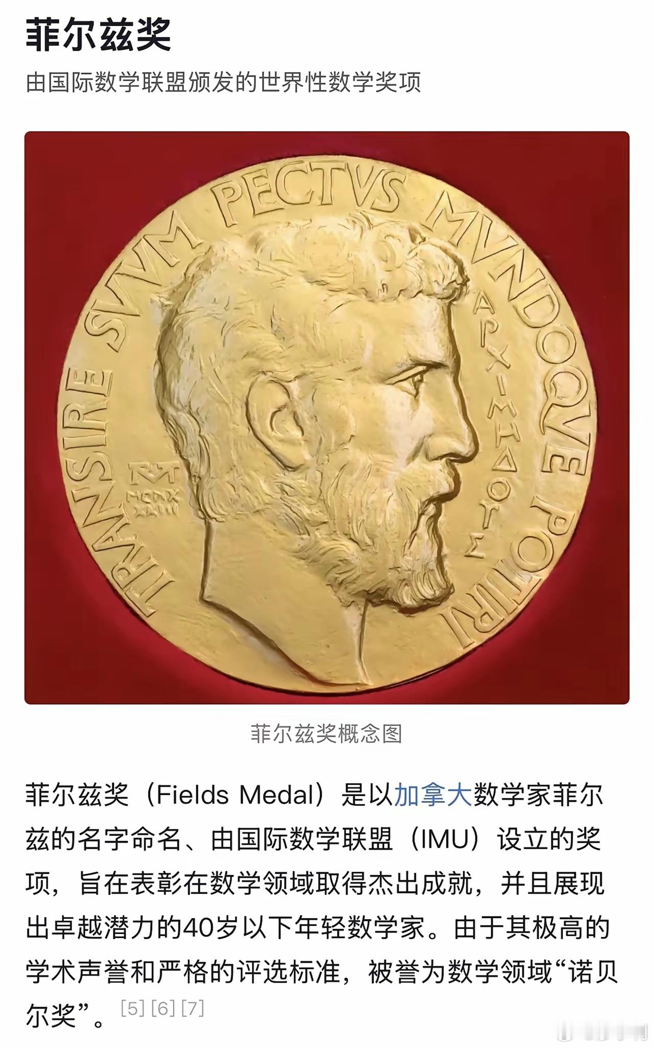 菲尔兹奖得主用四十不惑玩梗菲尔兹奖创立的初衷就是扶持新人、打破论资排辈、奖励巅峰