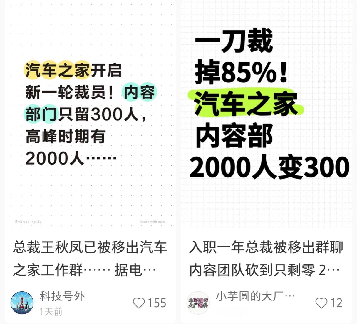 网传汽车之家开启裁员，总裁已离职。大环境真是不太好啊，你的行业现在咋样？
