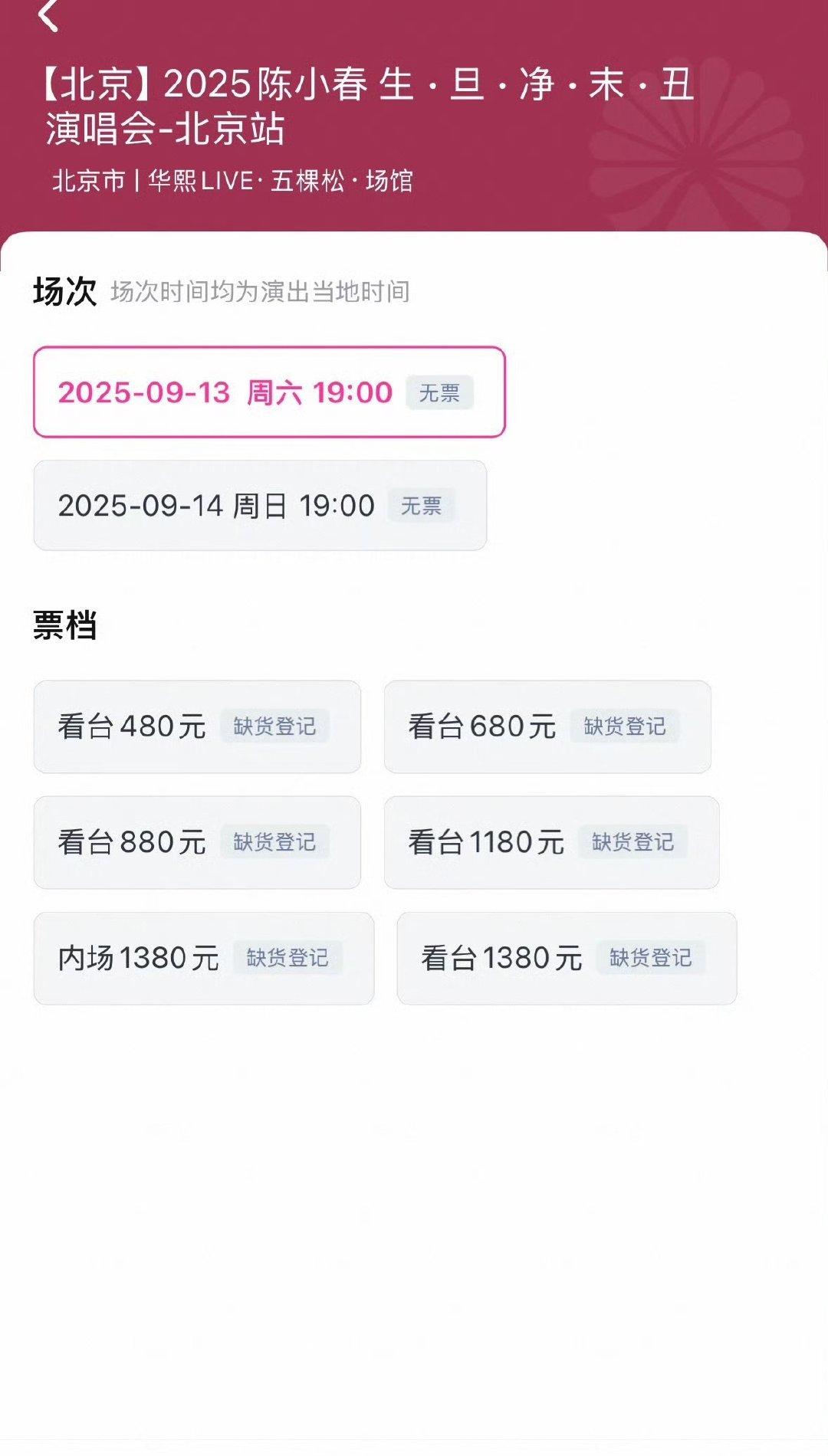 陈小春北京站双场陈小春演唱会内场上座率 陈小春北京站双场 ​​​