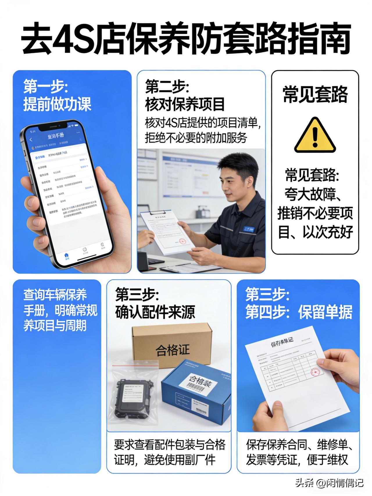 去4S店保养想不被坑，其实没那么复杂，我总结了一套“防坑三字经”，你照着做，保管