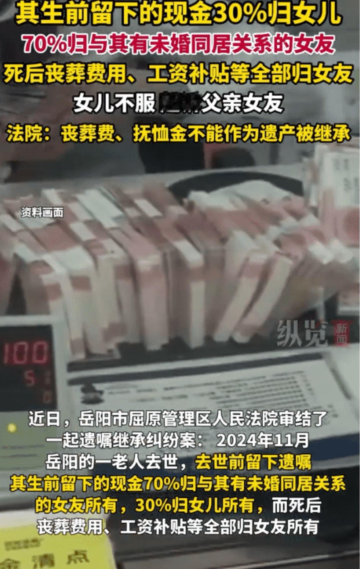 女儿不服遗嘱分配起诉父亲女友，湖南岳阳发生了一起因遗嘱分配引发的家庭纠纷案件。一