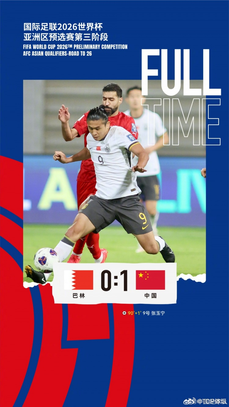 国足1比0巴林  张玉宁牛逼！电影都不敢这样演！！中国队搞不好真进世界杯了！！ 