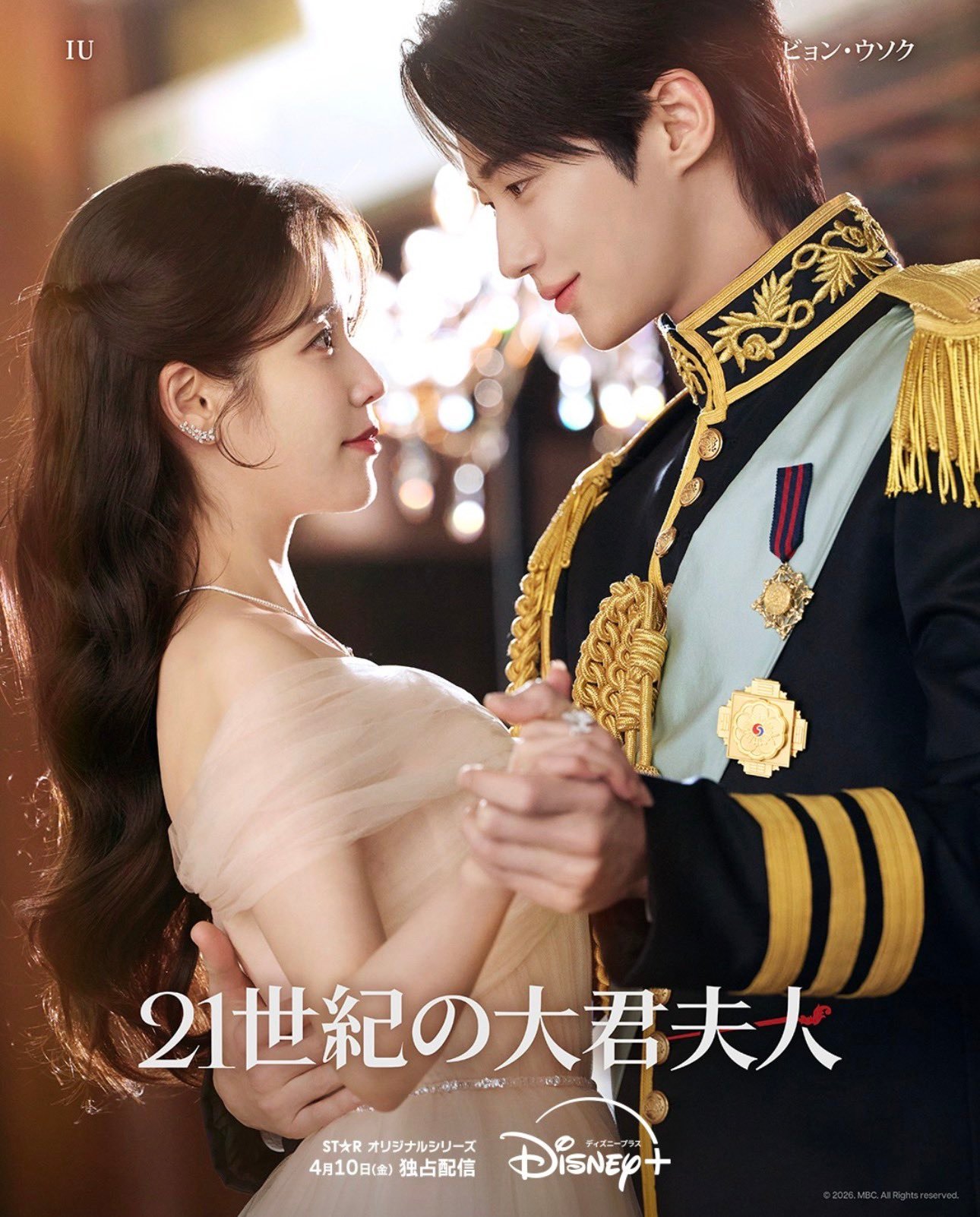 260330 IU韩剧《21世纪大君夫人》海报 