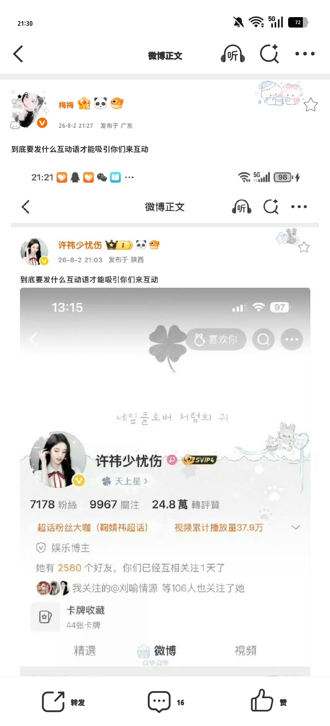 到底要发什么互动语才能吸引你们来互动 