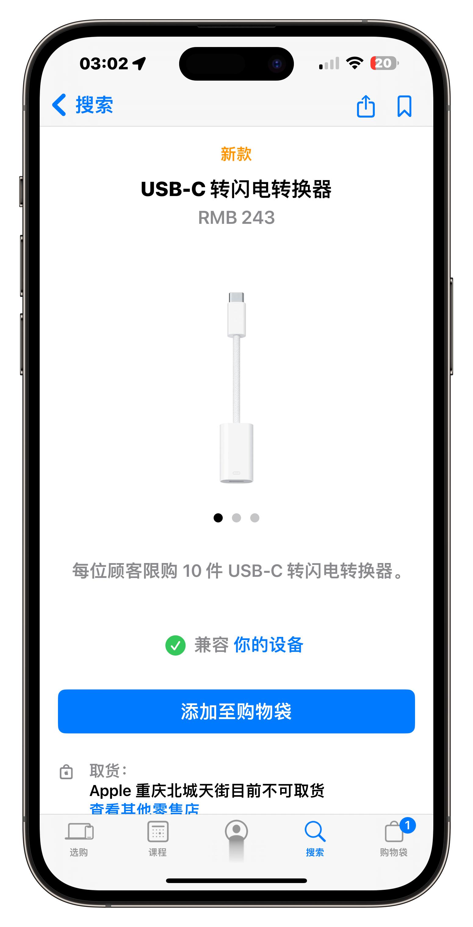 我佛啦，发布会结束后苹果官网立马上架了一款USB-C转Lightning转换器，
