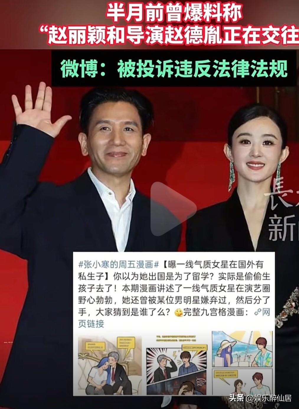 赵丽颖后台真硬啊！怪不得现在她这么嘚瑟？

半个月前曾爆料“赵丽颖和导演赵德胤在