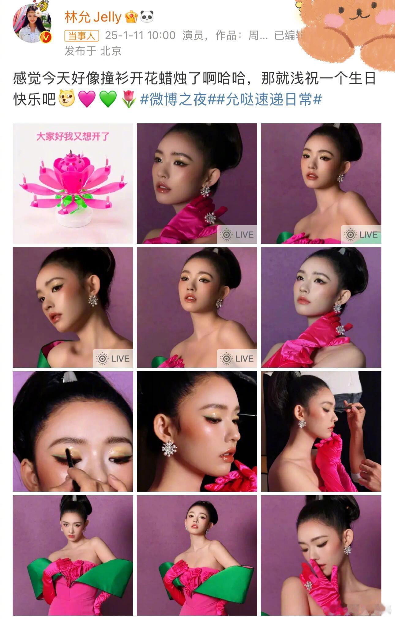 林允自嘲撞衫开花蜡烛真的有点好笑，但是这么鲜艳的红绿配色都hold住了！！林允的