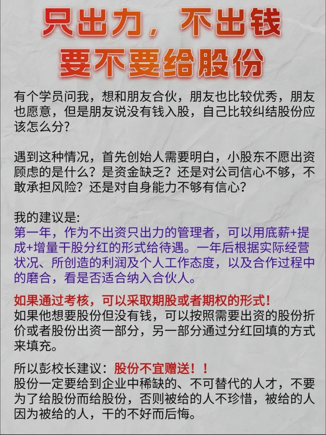 只出力不出钱👉要不要给股份❓