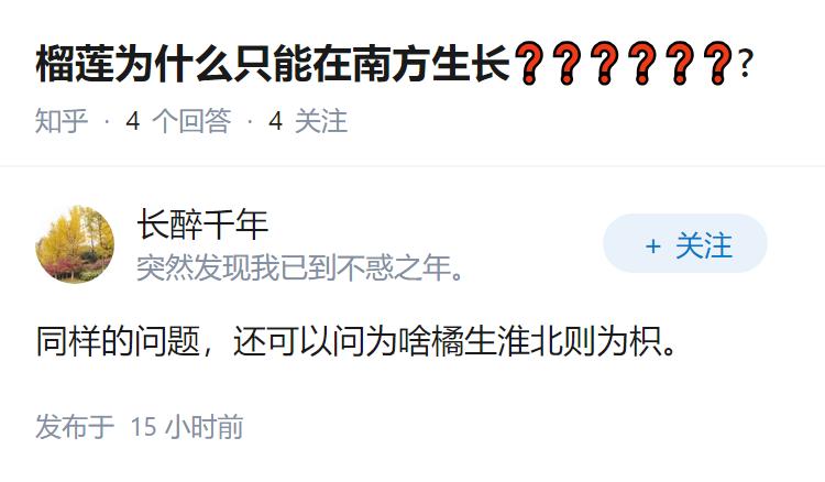 榴莲为什么只能在南方生长❓❓❓❓❓❓?