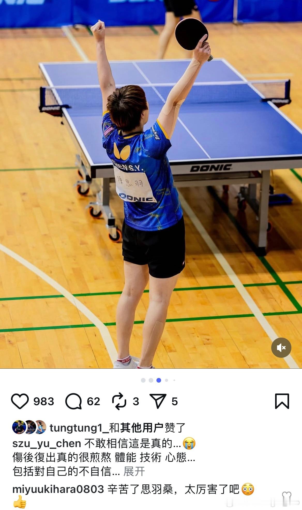 木原美悠：辛苦了思羽桑，太厉害了吧😳👍陈思羽：你比较厉害😍什么时候来台湾玩