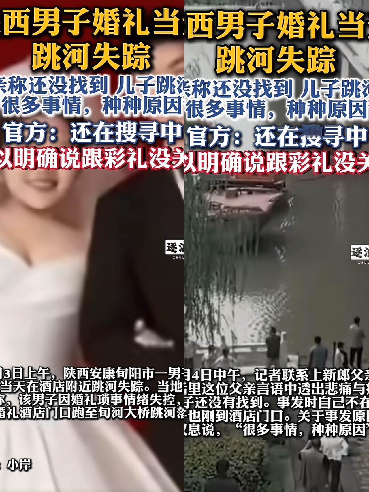 跳水那个新郎官打捞出来了，历经七天，

最后河水退了，尸体暴露在河边沙滩上，就在