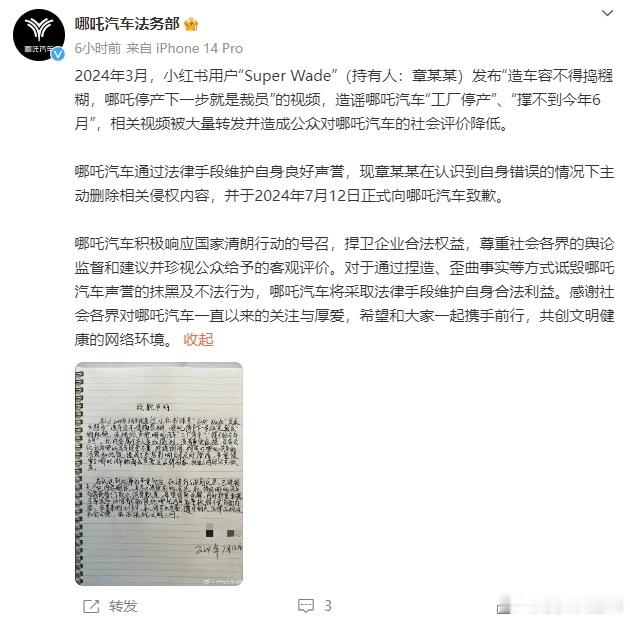 哦哦，原来哪吒汽车也开通法务部官微了，好吧，我后知后觉了。而且竟然上来就放大招，