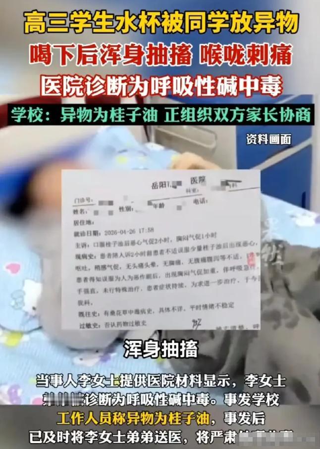 湖南，一高三生教室饮水后突发抽搐、倒地不起，浑身刺痛、言语含糊，吓坏全班同学！经