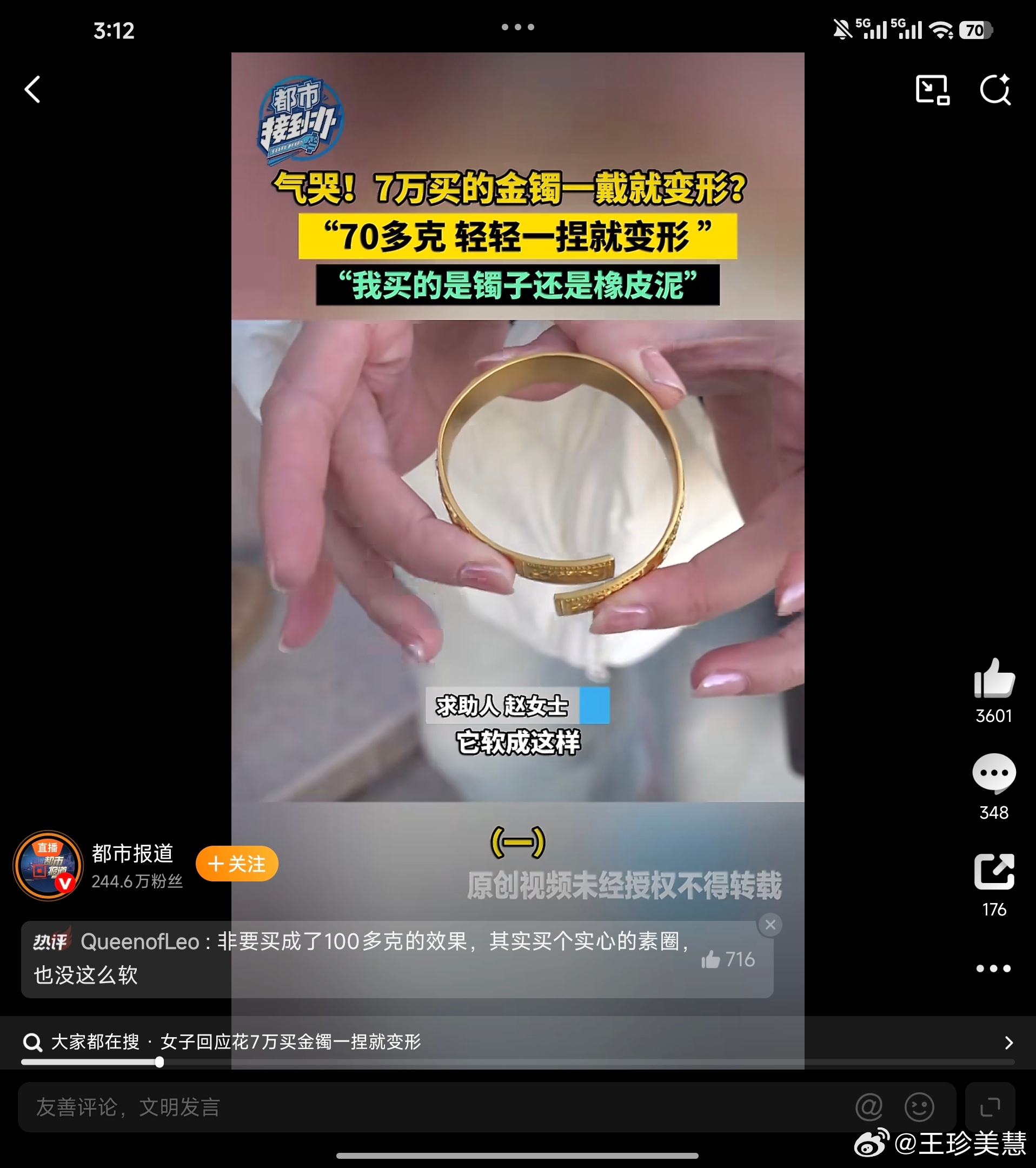 女子7万买金镯一捏就变形非要买个活口的然后怪金镯子一捏就变形活久见哈哈哈哈哈哈 