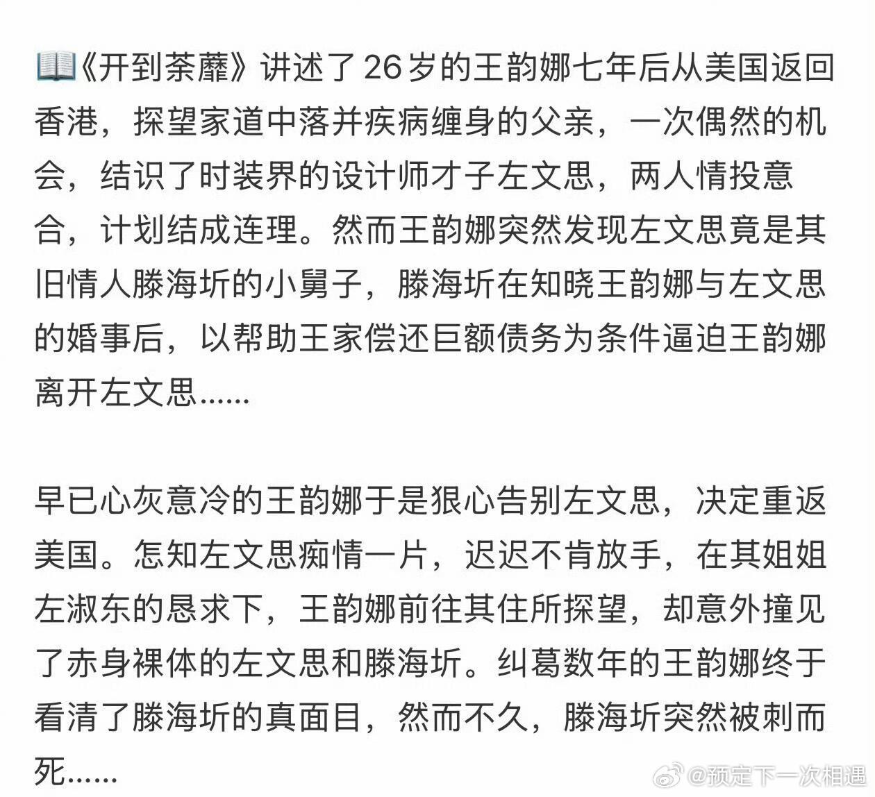 腾讯都市剧《开到荼靡》主演：白鹿、彭冠英、常华森导演：李木戈《司藤》 