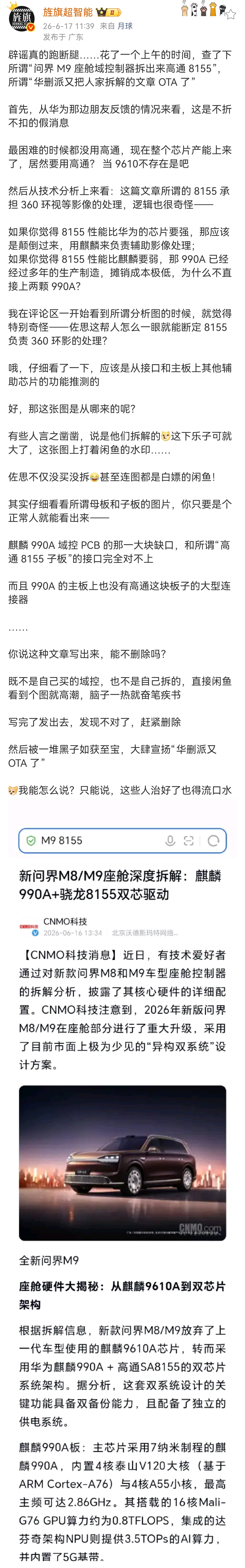 我寻思问界M8 M9都上市多久了，怎么这会儿突然冒出来造这种睿智谣言的？