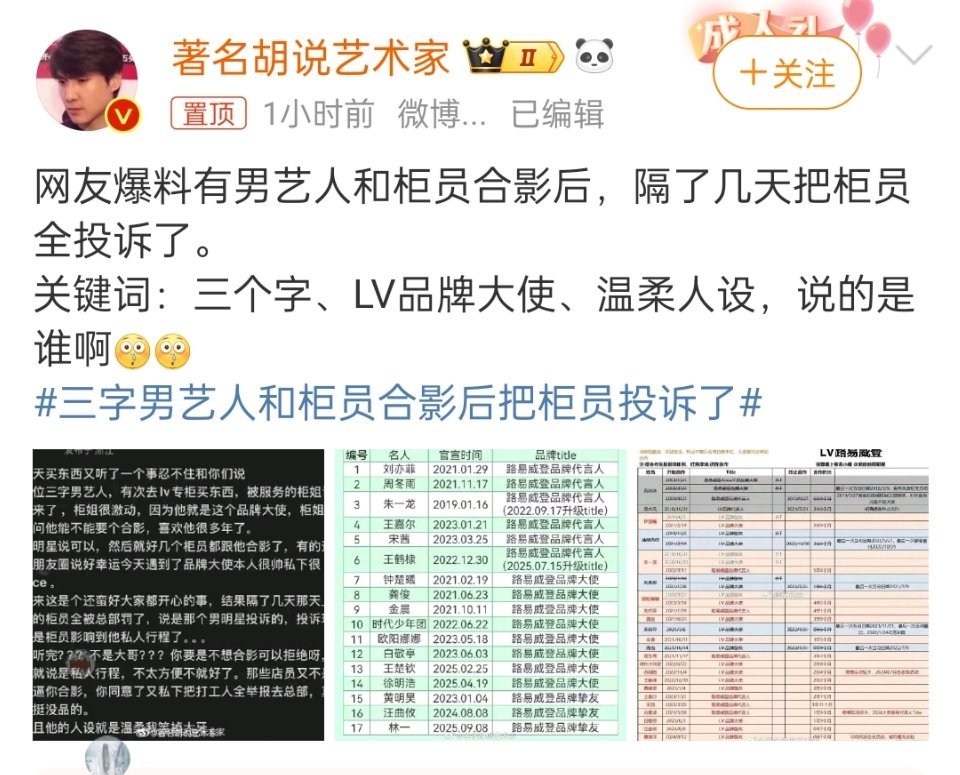 LV品牌大使，三个字，温柔人设。身份证呼之欲出 
