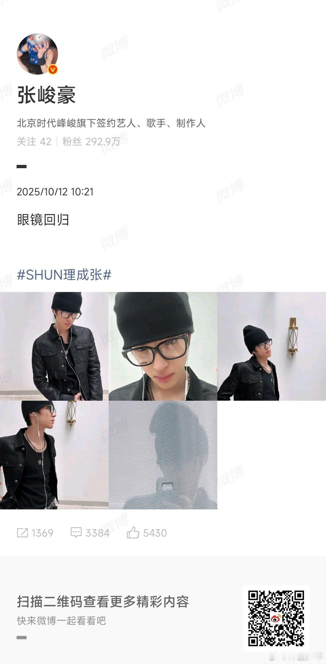 张峻豪眼镜look   张峻豪眼镜look，这身穿搭时尚感拉满！！ ​​​