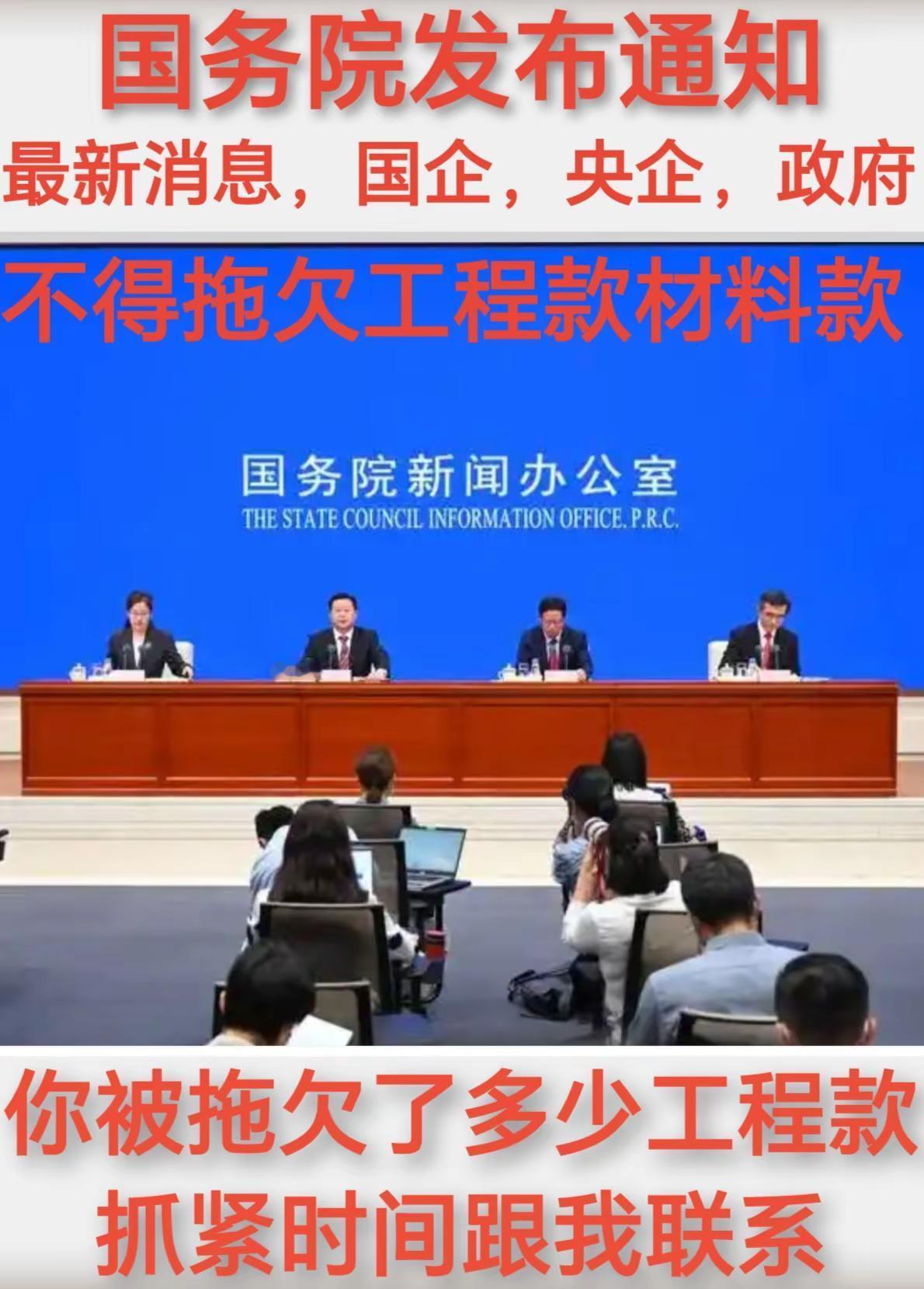 清欠行动 央国企 工程款拖欠 工程人