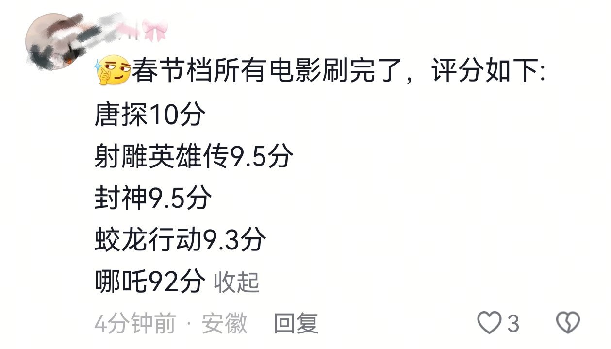 春节档 网友说的，不代表个人立场，因为我只看了哪吒，其他的还没看 