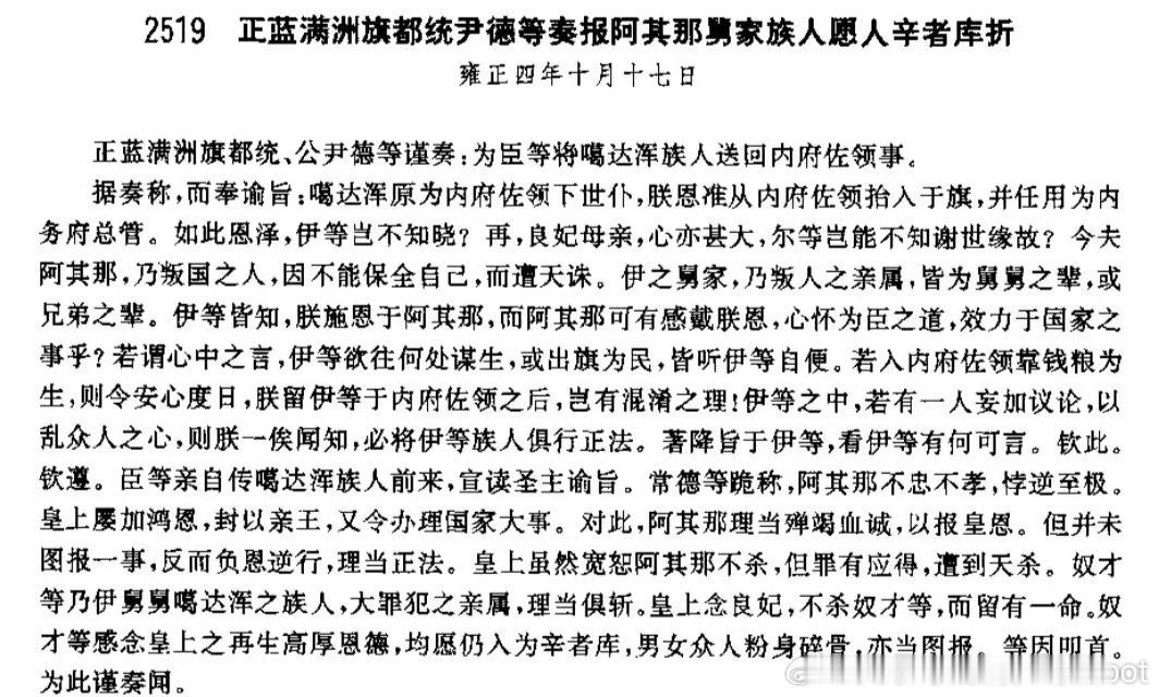《九王夺嫡》中老四划去的那句“妃额涅亦朕之额涅矣”的奏折原来是这封，看时间线是老