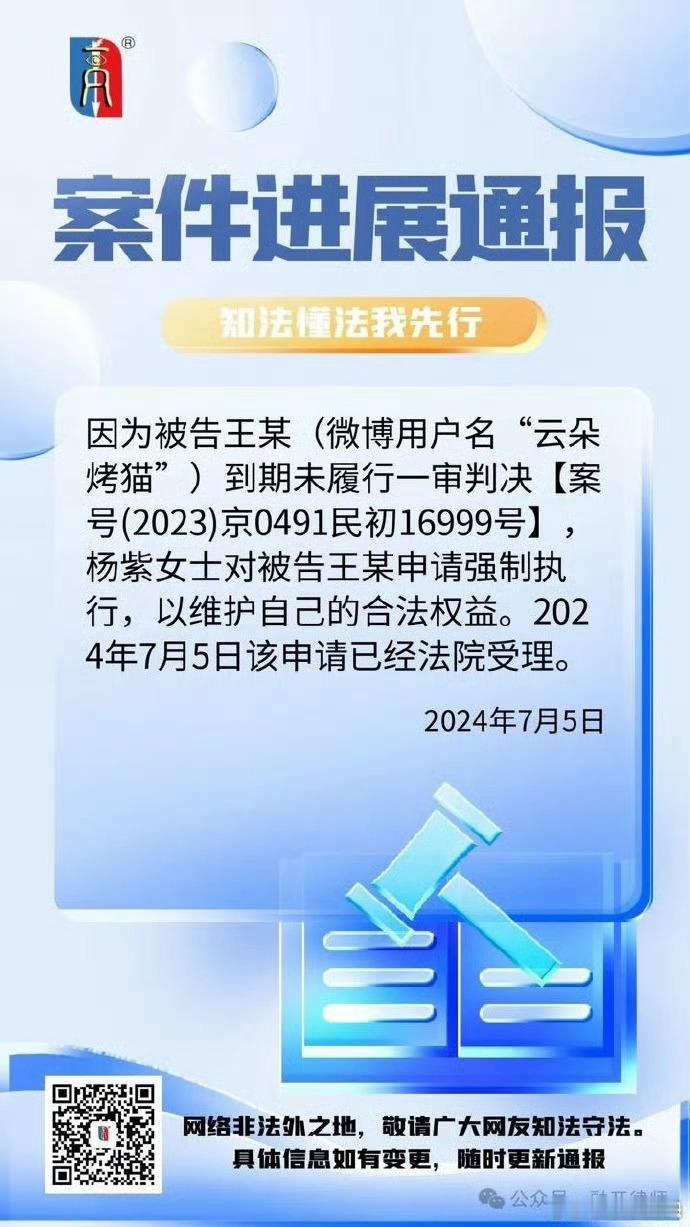 杨紫黑粉被判后不履行致歉义务，被强制执行了，杨紫要求首页置顶道歉，并赔偿2万元，