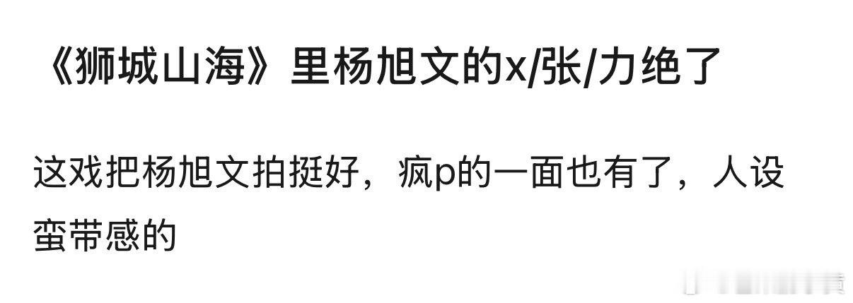 《狮城山海》里杨旭文的性张力绝了！ ​​​