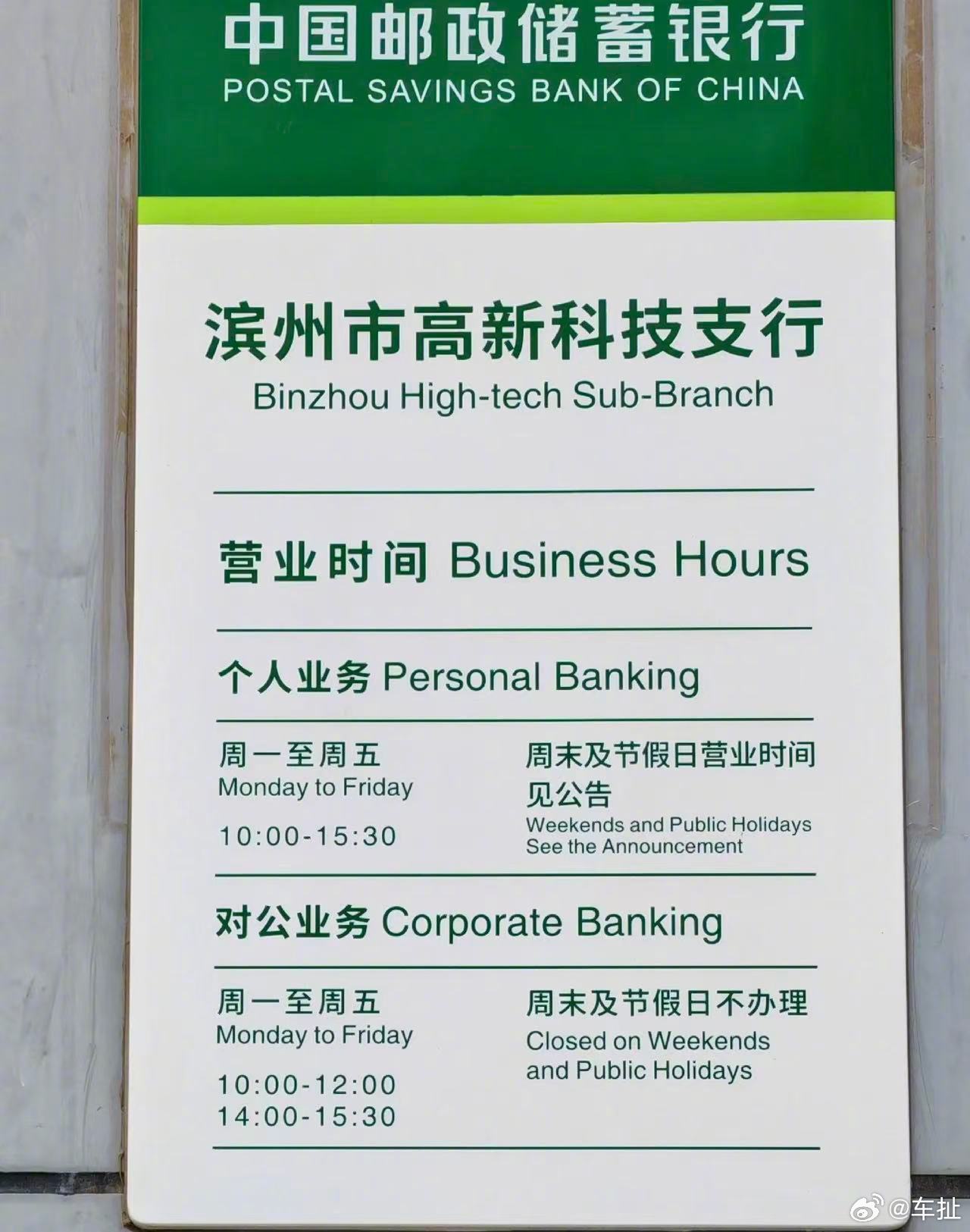 银行回应每天仅营业3.5小时其实我们这也有一家银行，我就不点名了，我想找人工办业
