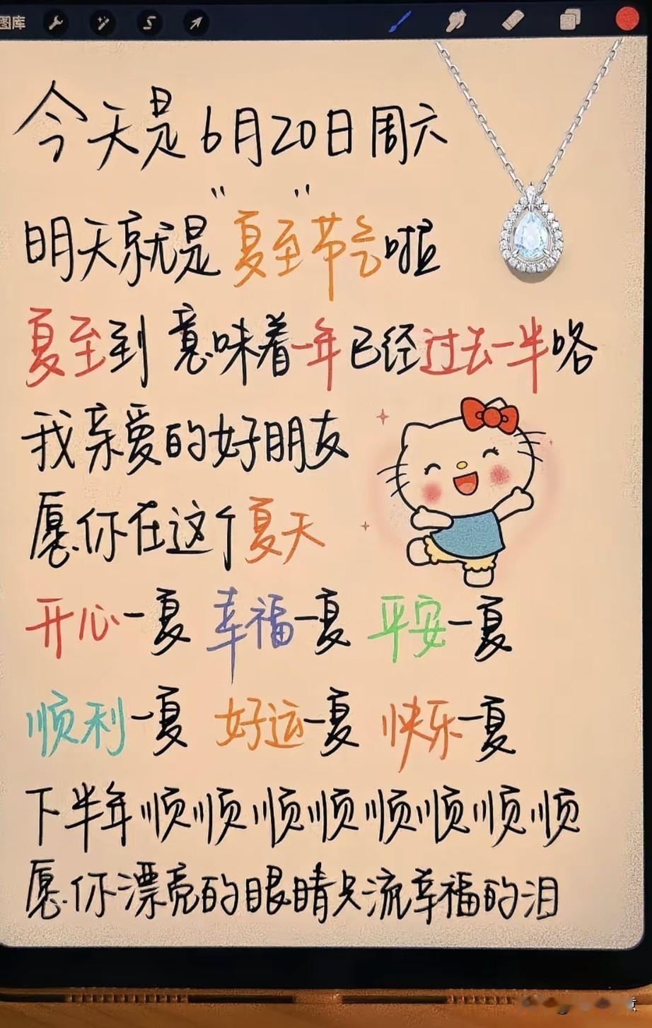 夏日祝福：愿你快乐、幸福、平安、顺利！🌞💖