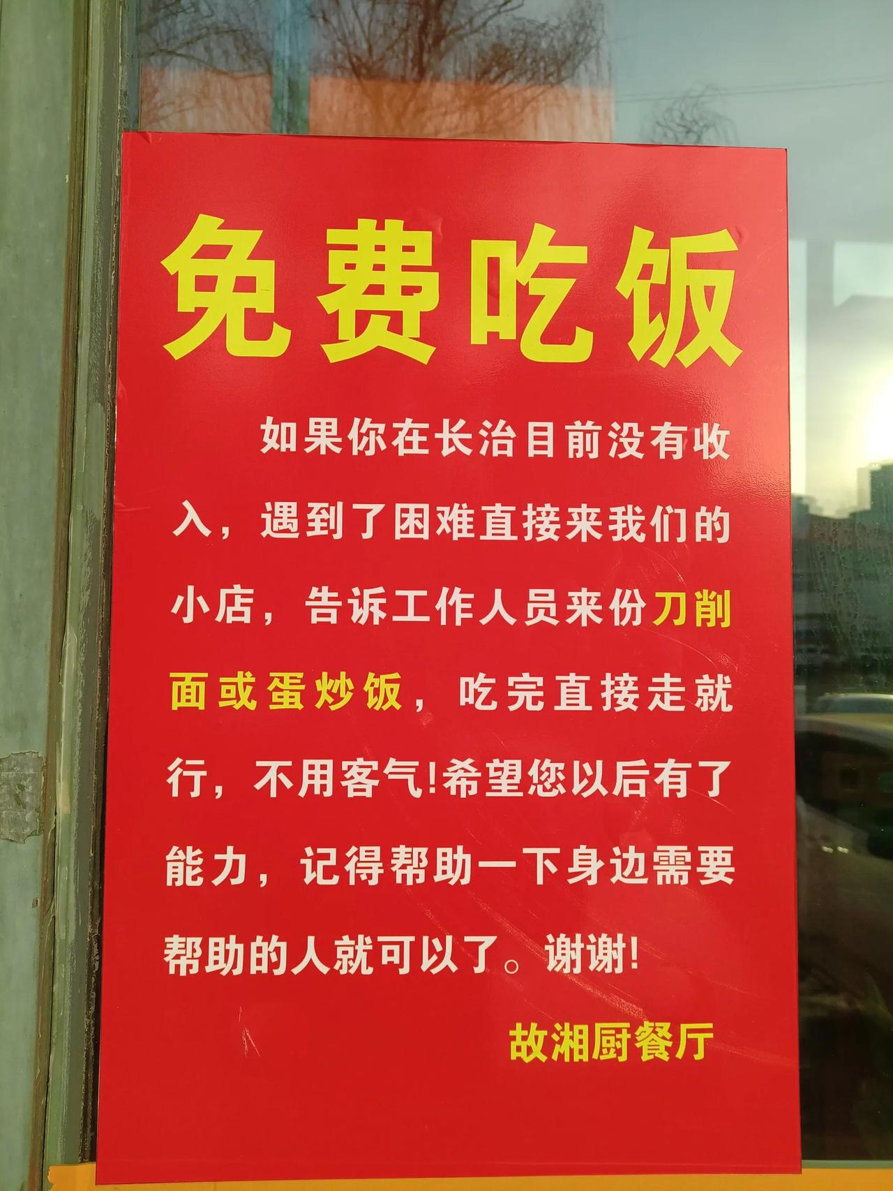 今天上午上街，在长治市太行东街与原长邯路交汇处往北稍走，有个“故湘厨”餐厅，门上