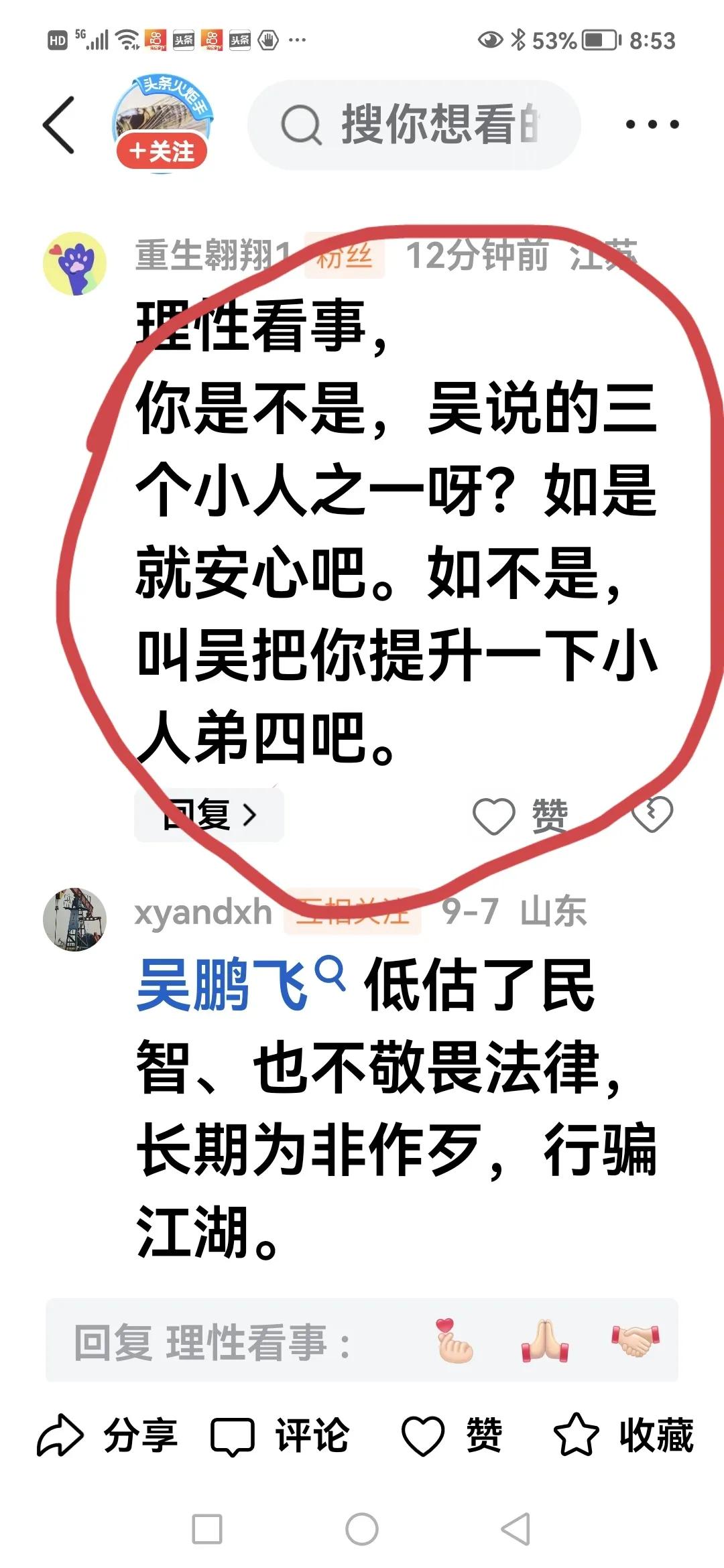 今天有人把我荣升为吴谣棍口中的“小人”第四，深感荣幸。不是本人谦虚，实在不够格，