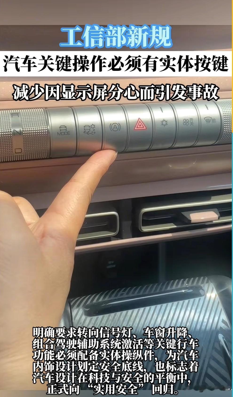 工信部最新征求意见稿要求汽车关键操纵件必须保证可达、可用、基本可盲操。这一规定直