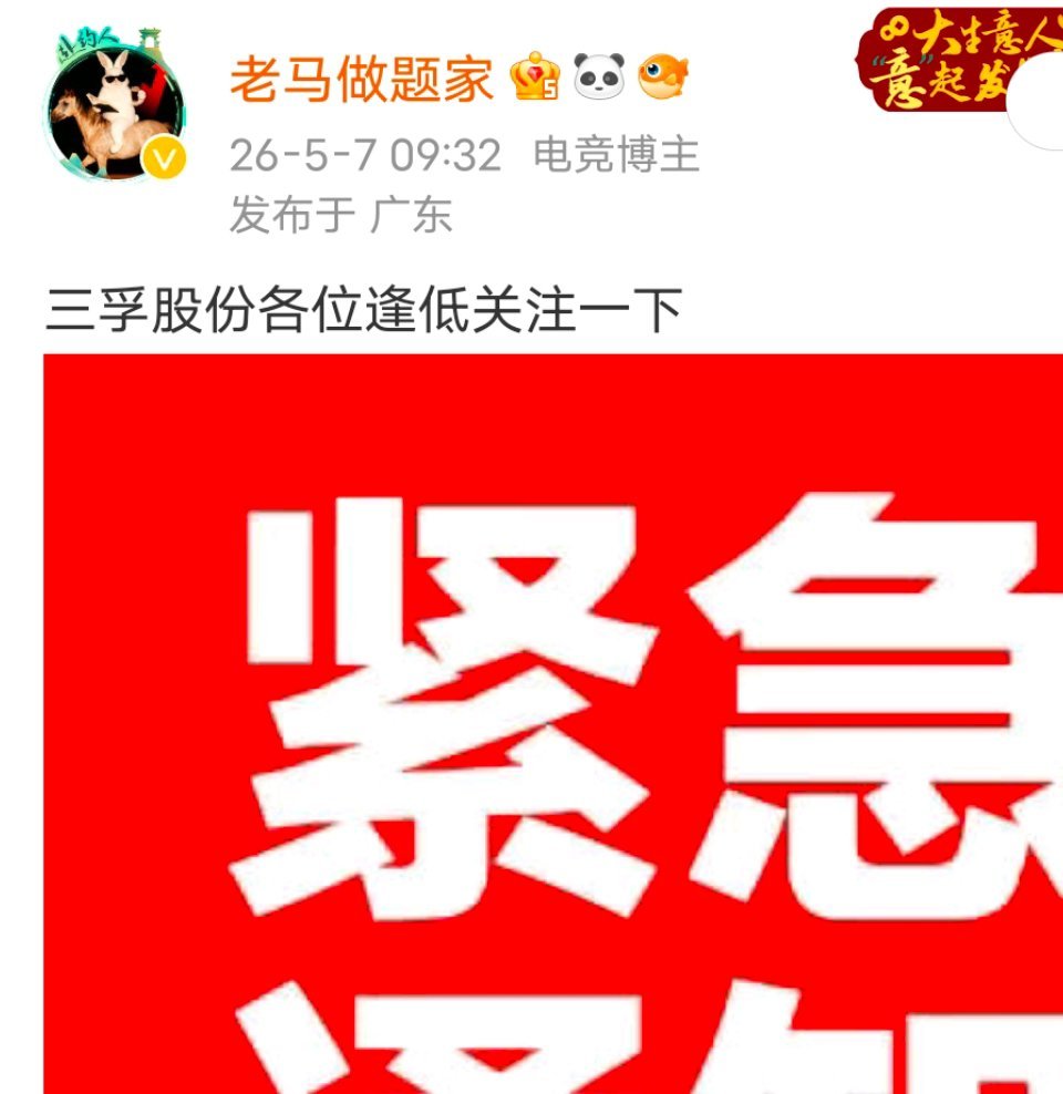 上周给大家分享的  603938三孚股份  再次涨停   跟上的朋友可以落袋为安