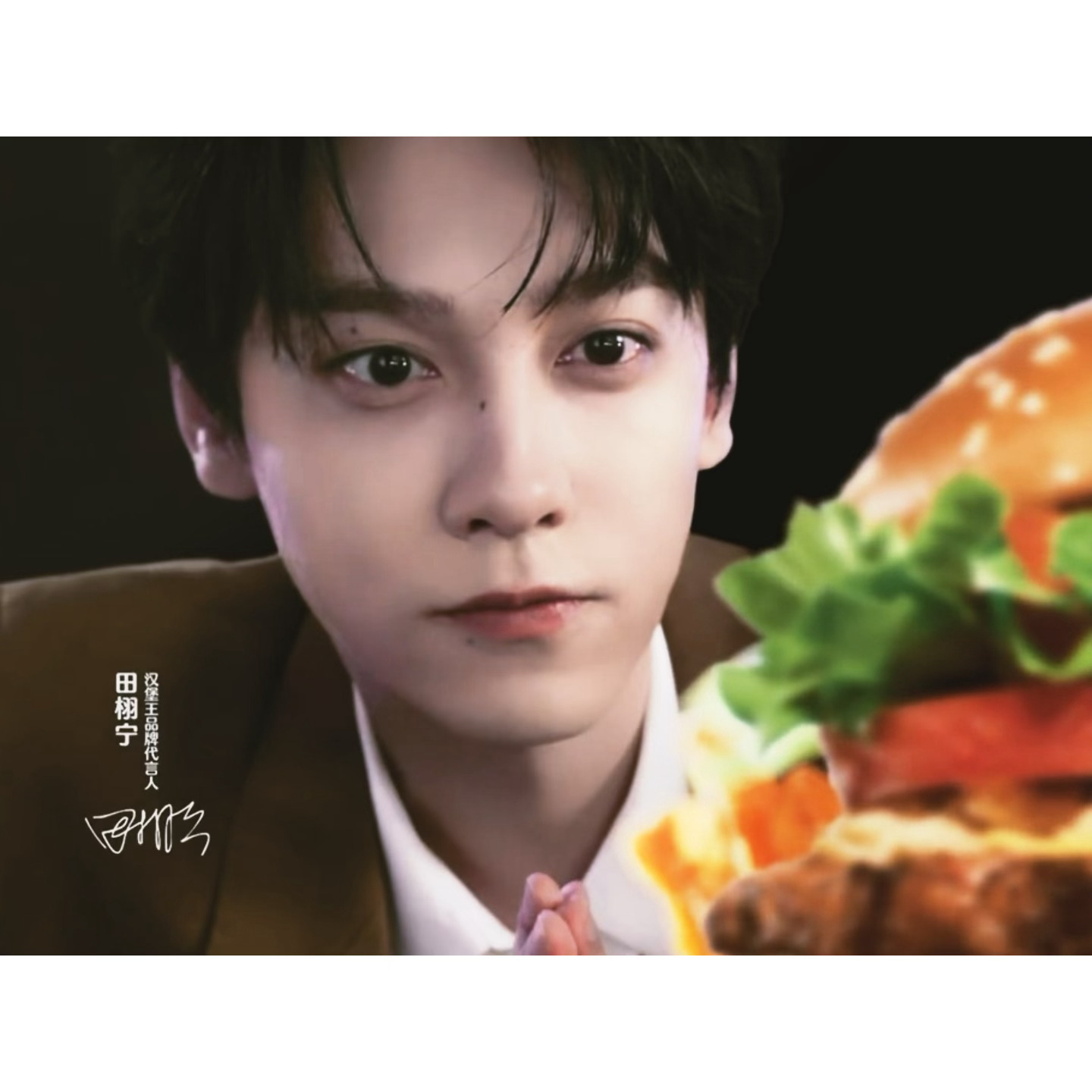 恭喜田栩宁解锁又一个新代言啦☝️就这样帅帅的萌萌的继续惊艳我们！田栩宁 汉堡王