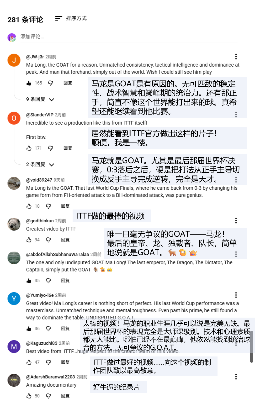 ITTF在油管发的百年纪录片视频播放量还不错呢，评论区意见高度一致一片和谐，主要