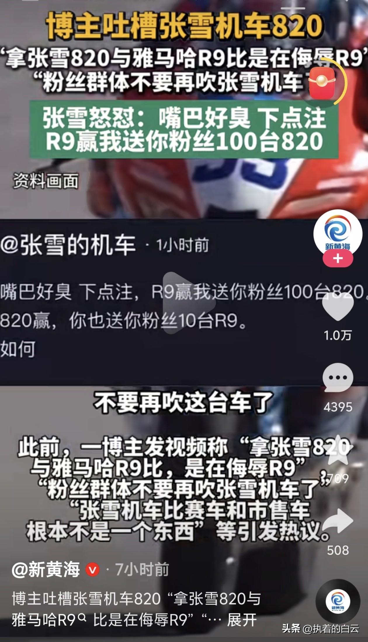 “嘴巴好臭，下点注，R9赢我送你粉丝100台820，820赢，你也送你粉丝10台