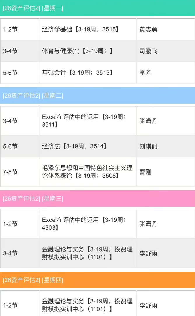 也是查出来宿舍和课表了[柯基] ​​​