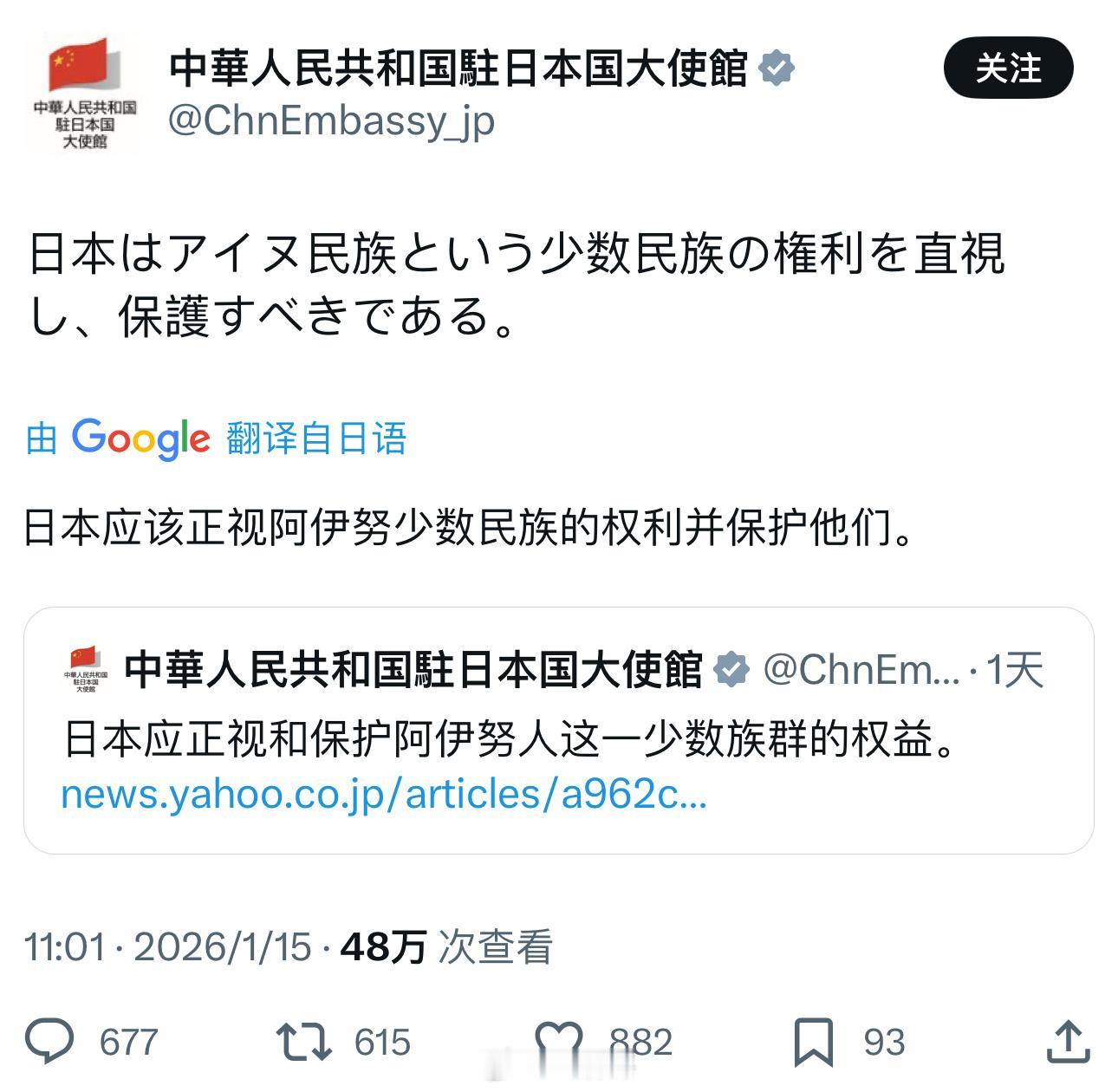 中国驻日大使馆：日本应正视和保护阿伊努人这一少数族群的权益。 
