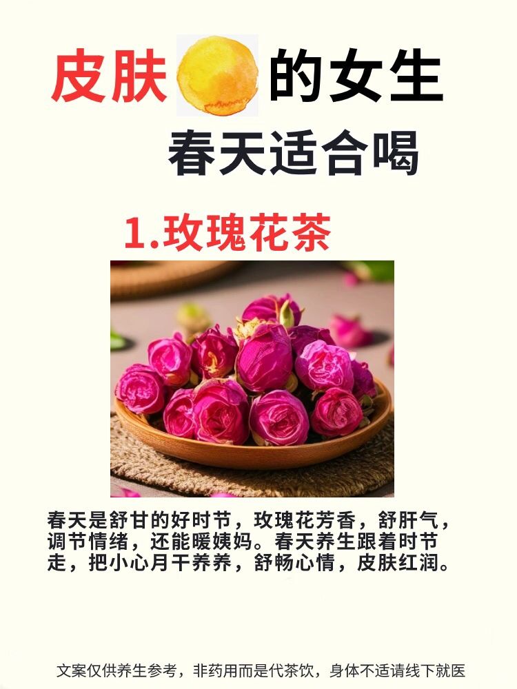 适合皮肤不好喝的花茶