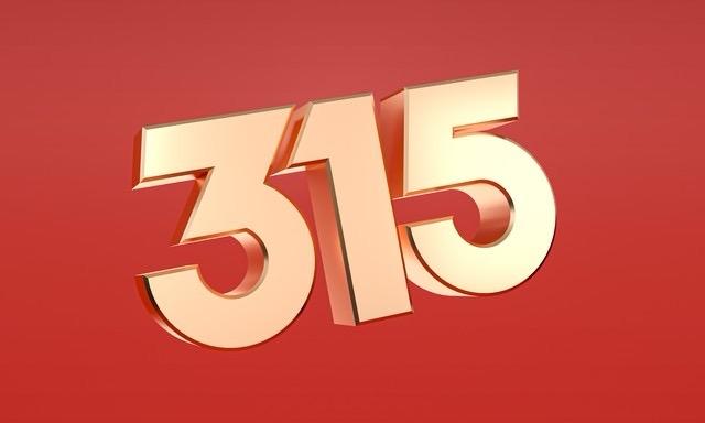 315 名单出来了，大家要擦亮自己的眼睛。

2026央视3·15晚会曝光名单已