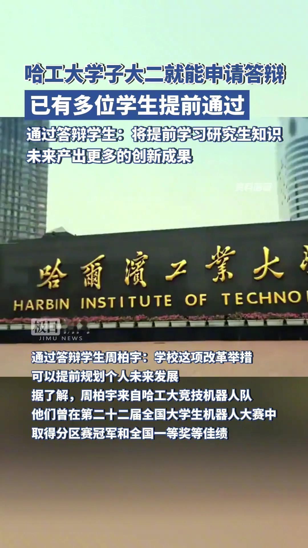 “就应该这样，有能力不混日子的学生提前毕业，混日子不合格的延期毕业。这才是真正的