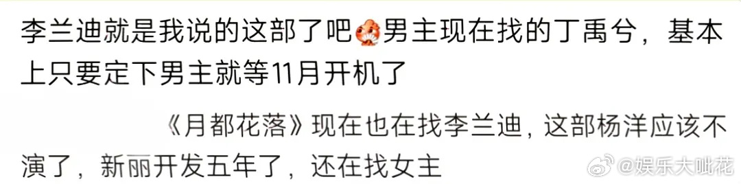 丁禹兮真热饼工具人[哆啦A梦害怕]被爆和李兰迪即将出演月都花落，勤勤恳恳拍花开锦