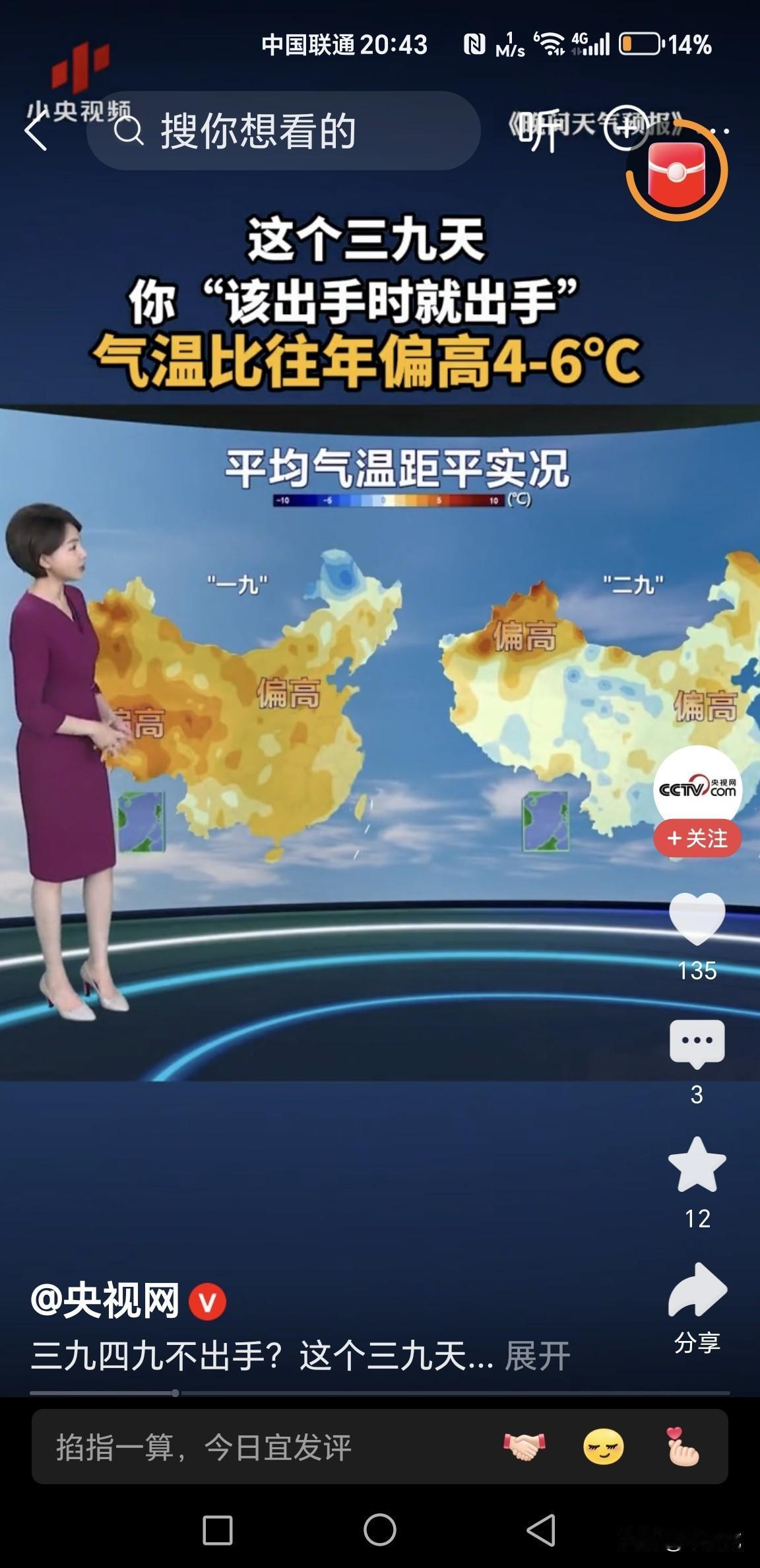 今年三九期间，中东部大部地区气温较往年偏高4到6℃，河南、山西等地更是暖得创下近