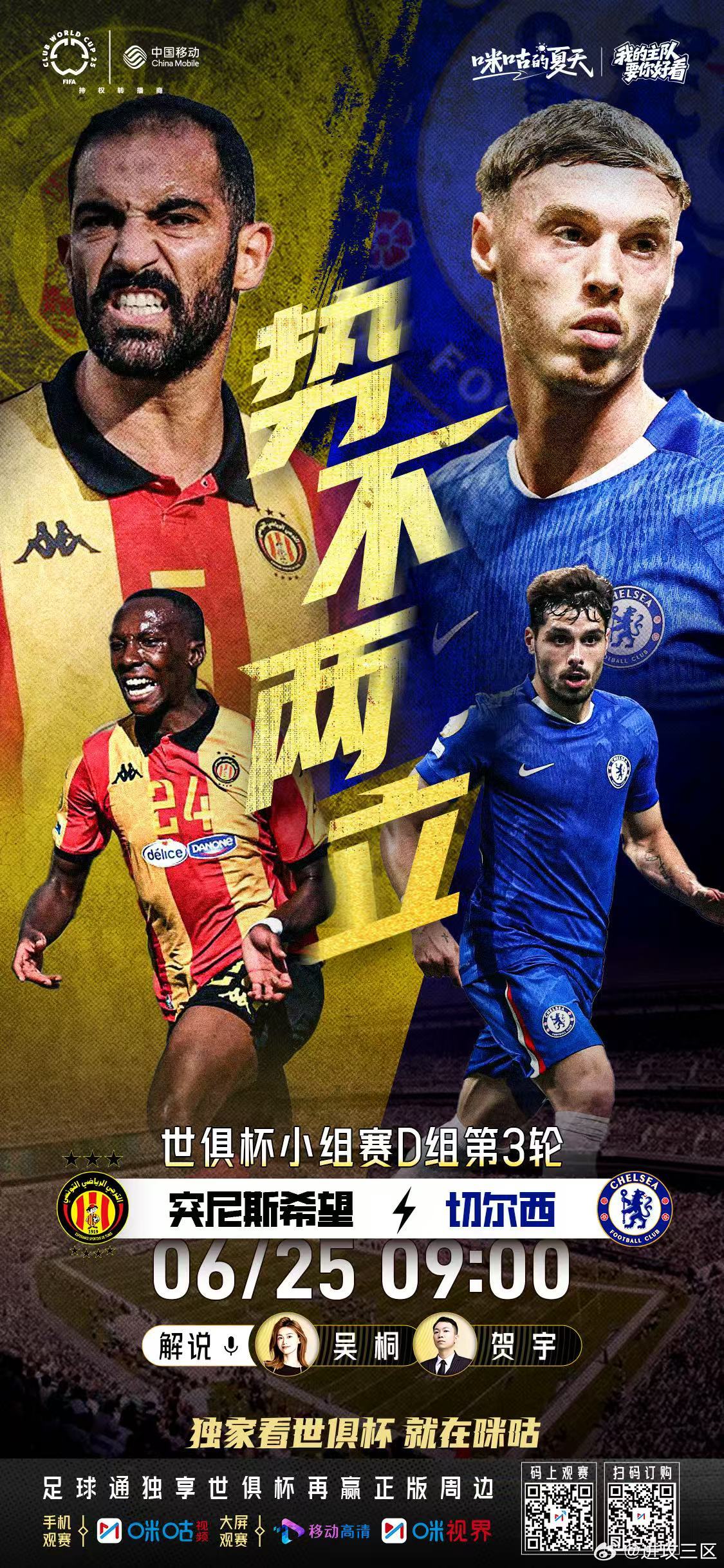 接下来两天的解说，明早，世俱杯，切尔西vs突尼斯希望。后天晚上，中超，云南玉昆v