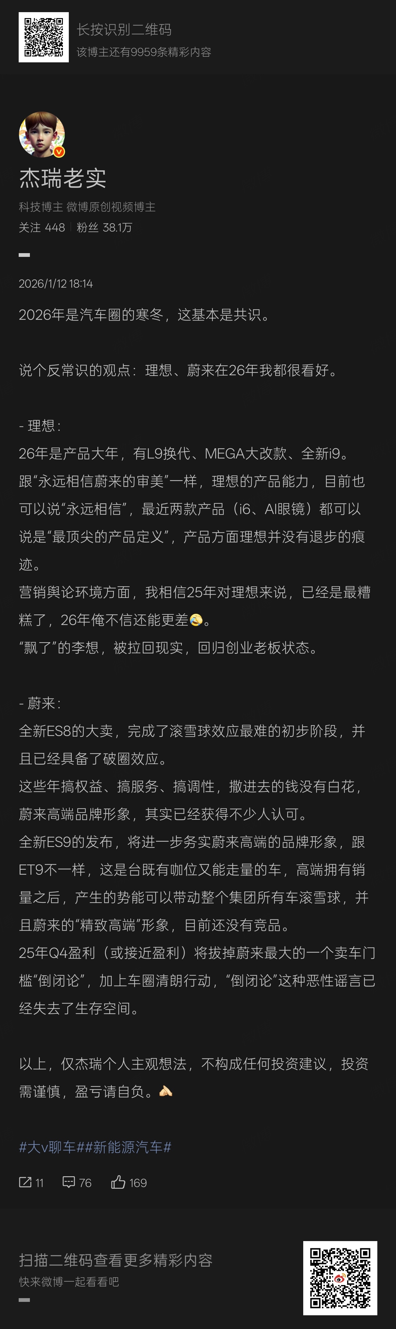 蔚来理想汽车大涨俺就说杰瑞有点东西吧（开个玩笑，俺不懂股票，别信） 