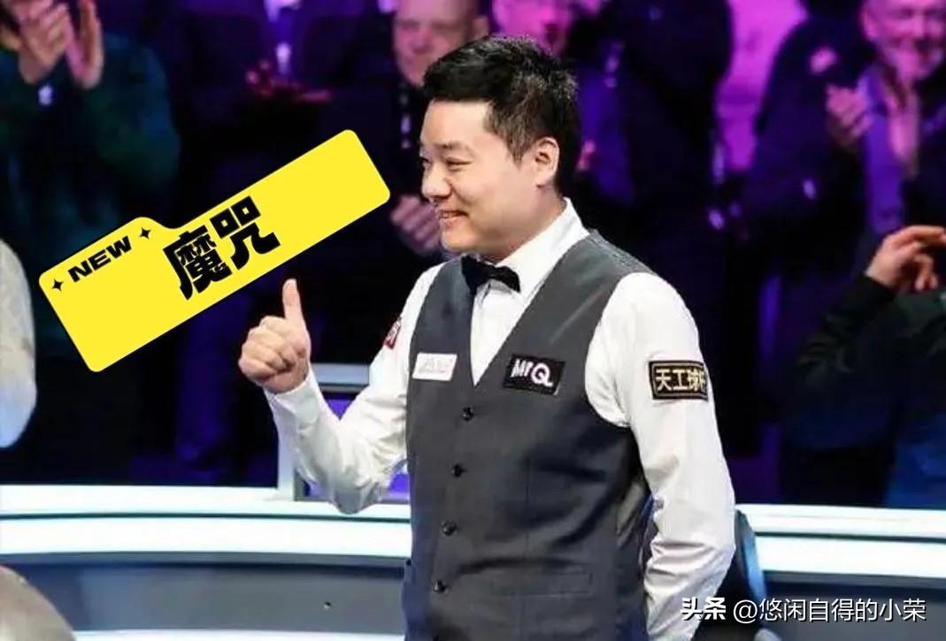 丁俊晖魔咒终结者来袭！斯诺克武汉公开赛丁俊晖遭遇英格兰天才少年斯坦穆迪，最终比分