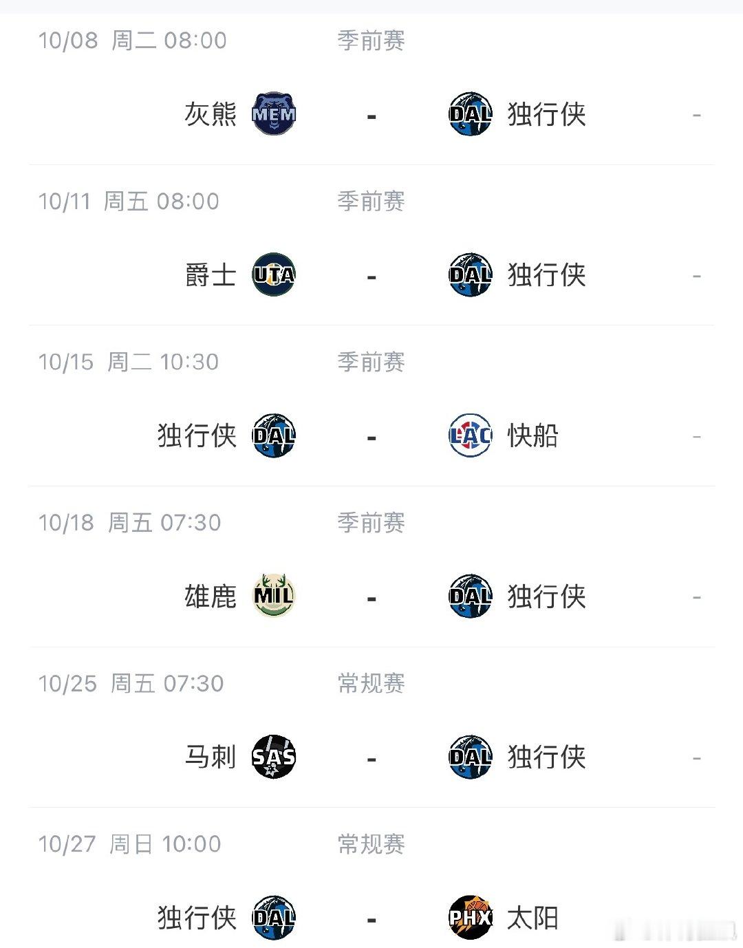 季前赛首发正常的话你最想看哪场[doge]#nba季前赛##独行侠# ​ cr：